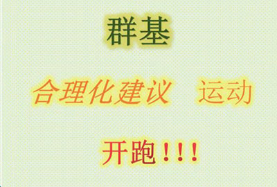 群基 合理化建議  運(yùn)動(dòng)   開(kāi)跑?。。? title=